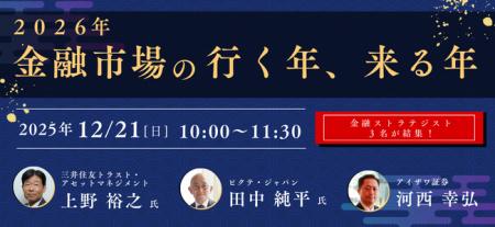 【アイザワ証券×ピクテ・ジャパン×三井住友トラストAM 【アイザワ証券×ピクテ・ジャパン×三井住友トラストAM
