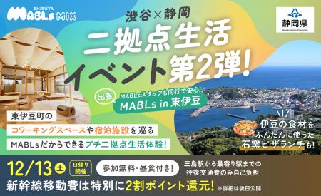 東急不動産・JR東海・静岡県が渋谷と静岡を結ぶ