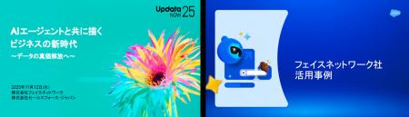 業務効率化と業務品質の向上に向け「Agentforce」の導