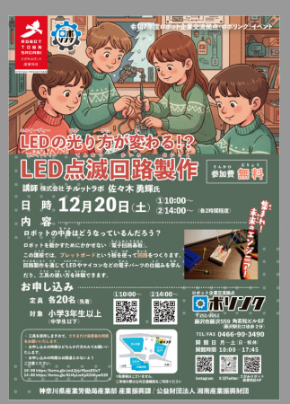 「HATSU 鎌倉」で支援を受けている起業家による子ども