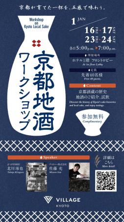 嵐山の玄関口“四条大宮”のホテル「ヴィラージュ京都」