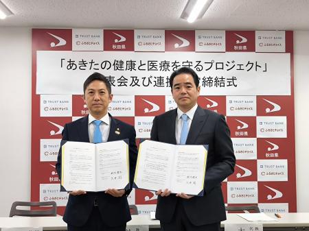 秋田県とトラストバンク、「あきたの健康と医療を守る 秋田県とトラストバンク、「あきたの健康と医療を守る