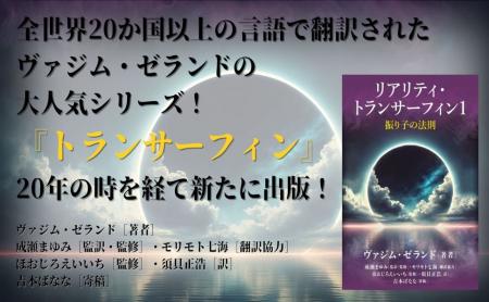 幻の絶版名著が復活!『リアリティ・トランサーutf-8 幻の絶版名著が復活!『リアリティ・トランサーutf-8