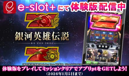 スマスロ新機種『銀河英雄伝説 Die Neue These』が稼 スマスロ新機種『銀河英雄伝説 Die Neue These』が稼