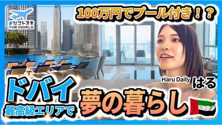 アペックスキャピタル、旅行系YouTuberのHaruさんとド
