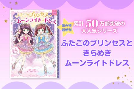 シリーズ累計発行部数50万部突破！「かわいい」と「楽