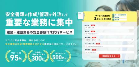 【めんどうな安全書類業務にお悩みの企業様へ！】建設