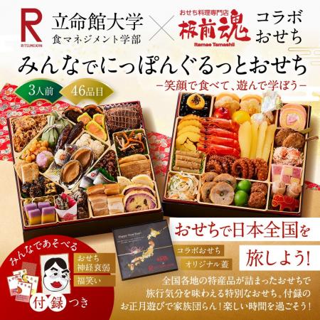 立命館大学 食マネジメント学部×板前魂 初コラボ!お 立命館大学 食マネジメント学部×板前魂 初コラボ!お