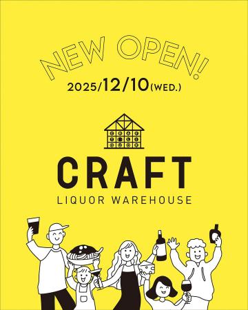 【NEW OPEN】こだわりのクラフト商品が集まる“新しい 【NEW OPEN】こだわりのクラフト商品が集まる“新しい