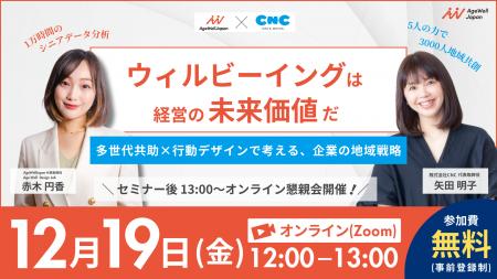 【12月19日(金)12:00~】『ウェルビーイングは経営 【12月19日(金)12:00~】『ウェルビーイングは経営