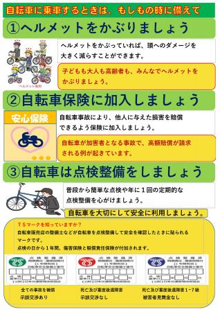 【徳島市】自転車交通反則金制度等を周知する交通安全