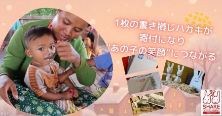 2025年12月1日～2026年3月31日開催★NGOシェア「書き損