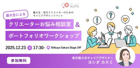 オープンスペースにて、12/23(火) 【クリエーターお悩 オープンスペースにて、12/23(火) 【クリエーターお悩