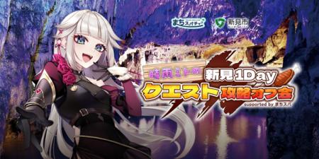 バスツアー応募数前年比800%超！岡山県新見市ふるさと