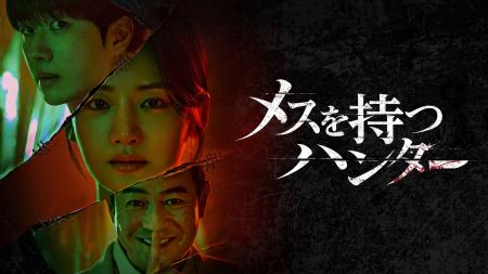 パク・ジュヒョン主演の犯罪心理スリラー!韓国ドラマ パク・ジュヒョン主演の犯罪心理スリラー!韓国ドラマ