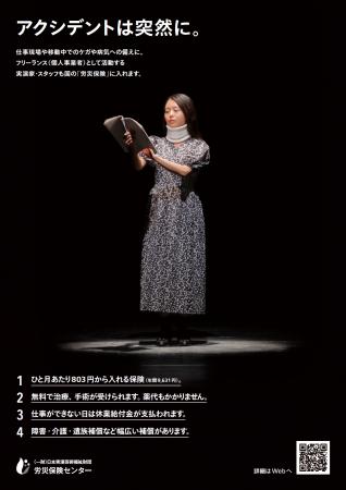 芸能実演家・スタッフ向け「労災保険」加入促進にむけ 芸能実演家・スタッフ向け「労災保険」加入促進にむけ