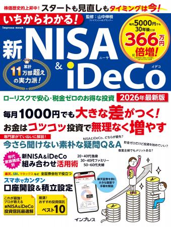 制度の基本から口座開設、資産の作り方までわかりやす 制度の基本から口座開設、資産の作り方までわかりやす