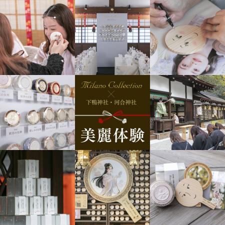 カネボウ化粧品「ミラノコレクション」が、京都最古の カネボウ化粧品「ミラノコレクション」が、京都最古の
