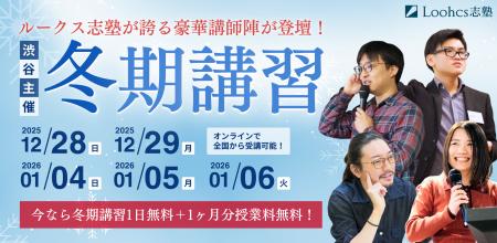 ルークス志塾が総合型選抜対策に特化した冬期講習を開 ルークス志塾が総合型選抜対策に特化した冬期講習を開