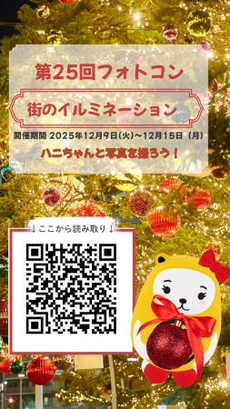 アパマンショップ公式キャラクター「ハニちゃん」×冬 アパマンショップ公式キャラクター「ハニちゃん」×冬