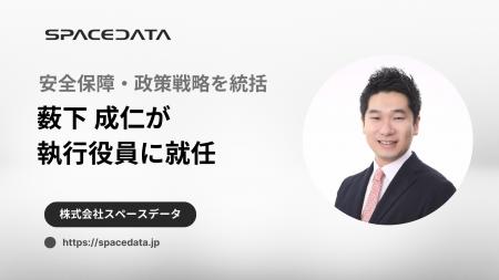 スペースデータ、安全保障・政策戦略領域の強化に向け スペースデータ、安全保障・政策戦略領域の強化に向け