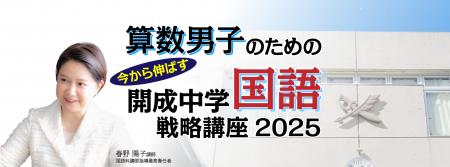 中学受験専門の「受験Dr.」が、「算数男子のための 直 中学受験専門の「受験Dr.」が、「算数男子のための 直