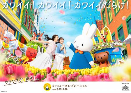 新アトラクションもイベントも!「ワクワクが、続々! 新アトラクションもイベントも!「ワクワクが、続々!