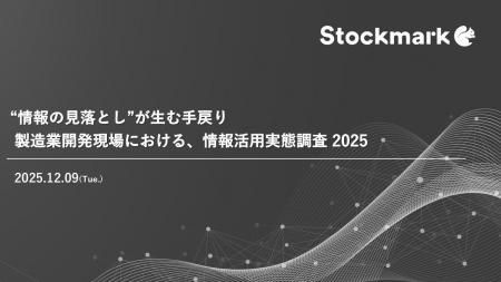 【生成AI時代における製造業開発現場の情報活用実態調