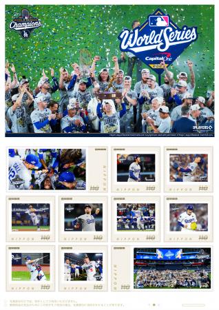 「ロサンゼルス・ドジャース プレミアムフレーム切手 「ロサンゼルス・ドジャース プレミアムフレーム切手