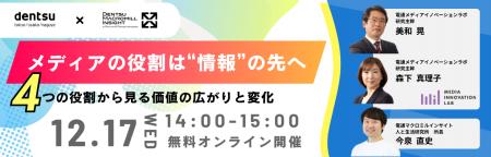【無料オンラインセミナー】メディアの役割は“情報”の 【無料オンラインセミナー】メディアの役割は“情報”の
