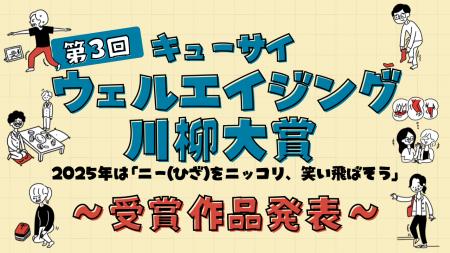 カラダの変化を笑いに変換！過去最多9,090句の中から