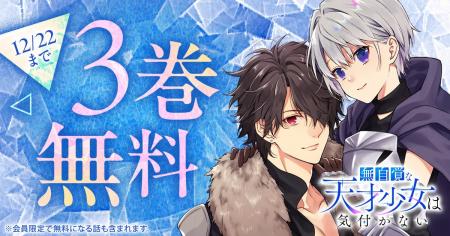 ヤングアニマルWeb人気作品キャンペーン！！『無自覚