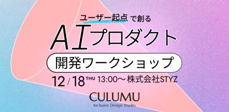 コード不要、必要なのは現場の課題だけ。CULUMU、UI生