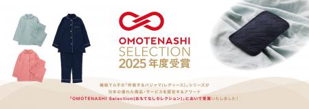 睡眠てらす『呼吸するパジャマ』「OMOTENASHI Selecti