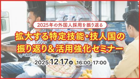 【採用担当者向け】特定技能・技人国で採用を強化！拡