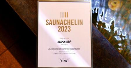 「ととのう」から「整う」へサウナの概念をアップデー 「ととのう」から「整う」へサウナの概念をアップデー