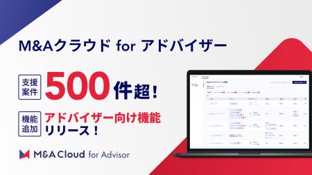 無料で利用できる「M&Aクラウド for アドバイザー」、 無料で利用できる「M&Aクラウド for アドバイザー」、