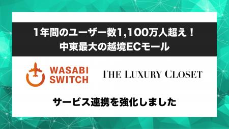 【成長し続ける中東最大の越境EC】「WASABI SWITCH」