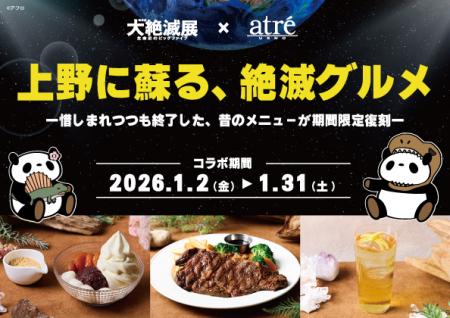 1985年誕生の商品も復活！アトレ上野が大絶滅展utf-8