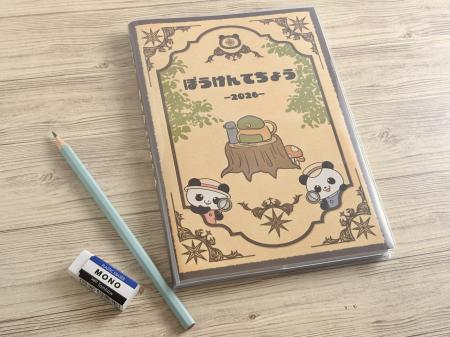 子供の未来をつくる手帳　2026年度版『ぼうけんutf-8