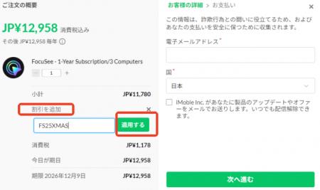 【20％オフ】FocuSeeクリスマス限定キャンペーン開催