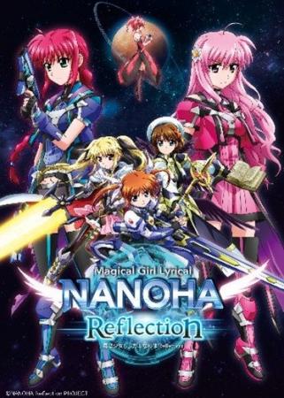 劇場版『魔法少女リリカルなのはReflection』『魔法少 劇場版『魔法少女リリカルなのはReflection』『魔法少