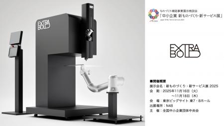 【ExtraBold】「新ものづくり・新サービス展 2025」に
