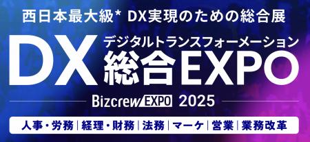 Helpfeel、「DX 総合 EXPO 2025 冬 大阪」に出展