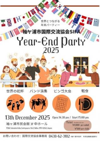 【千葉】「袖ケ浦市国際交流協会イヤーエンドパーティ