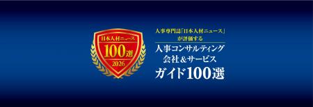 日本人材ニュース、「人事コンサルティング会社＆サー
