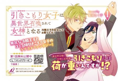 コミュ障引きこもり女子と無礼な冷酷王子の口下手な二