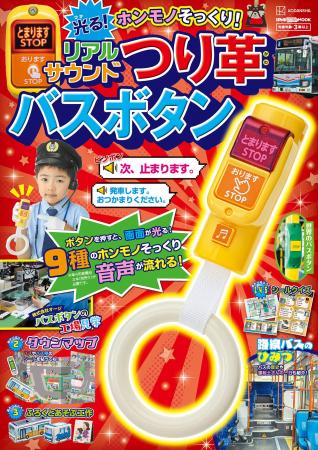 【乗り物好き必見】リアルな降車ボタン！　光る『つり