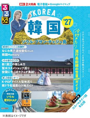 なにわ男子 道枝駿佑さんが巻頭インタビューに登場！