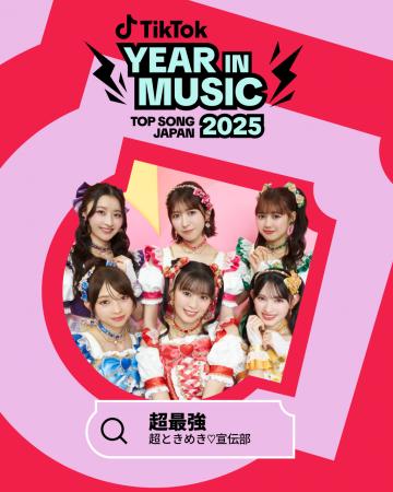 TikTok、2025年にTikTokで最も人気を集めたアーティス TikTok、2025年にTikTokで最も人気を集めたアーティス